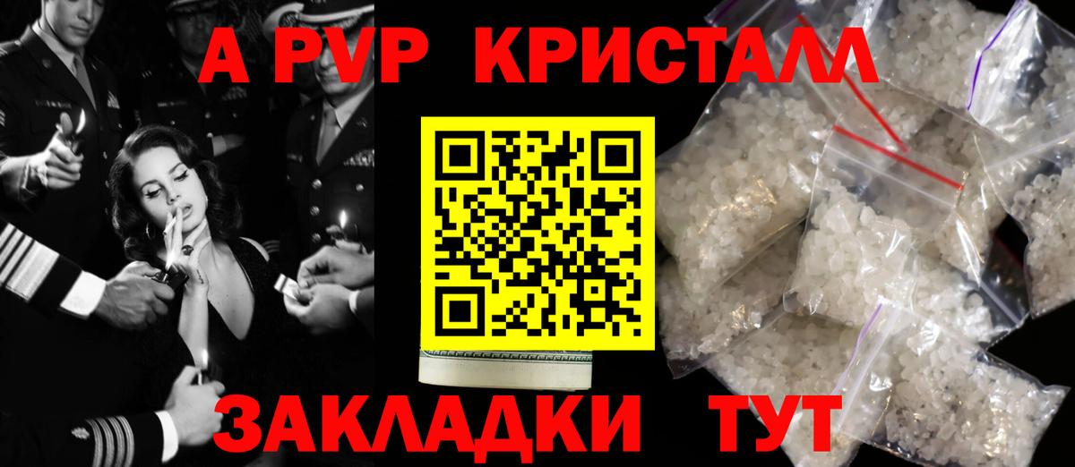 A-PVP Соль  Вход с VPN  А ПВП  наркота  Ишимбай  Alpha PVP СК 
