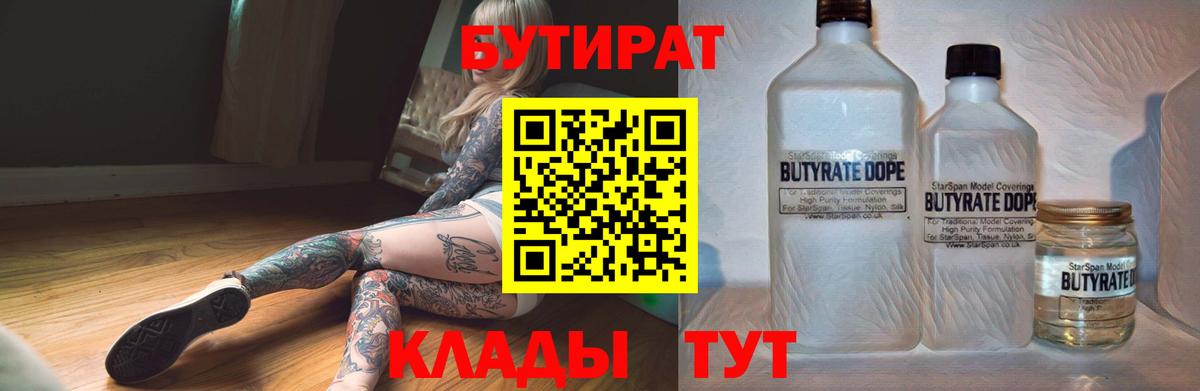 БУТИРАТ GHB  Вход с VPN  БУТИРАТ  Ишимбай 