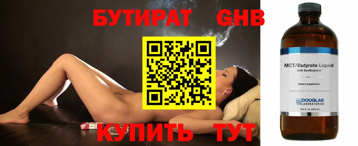 БУТИРАТ бутик Ишимбай