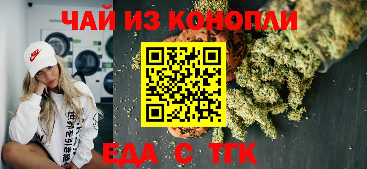 Ишимбай  Еда ТГК конопля  Вход с VPN 