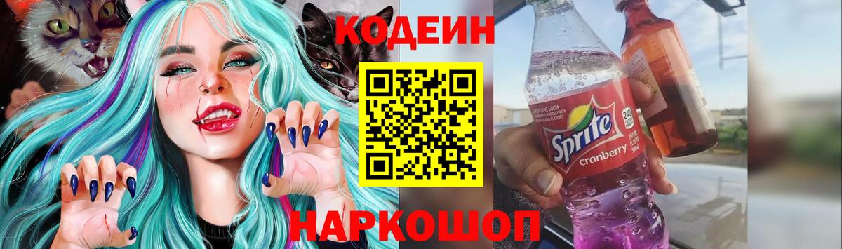 Codein Purple Drank  Вход с VPN  Ишимбай 