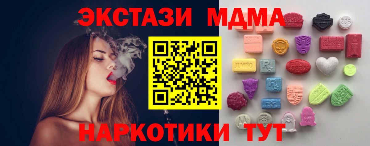 Экстази 280 MDMA Ишимбай