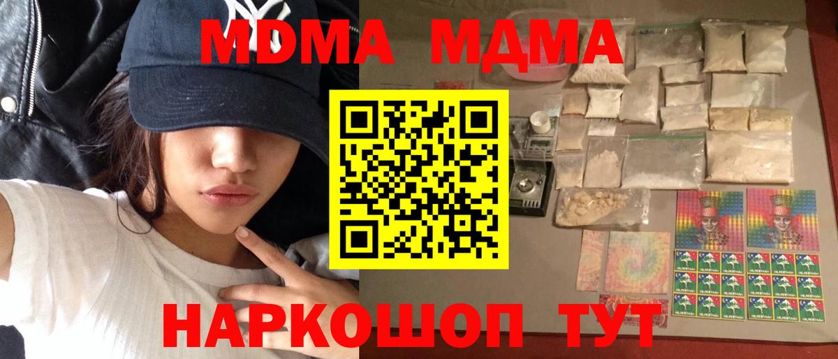 MDMA  МДМА VHQ  Вход с VPN  Ишимбай 