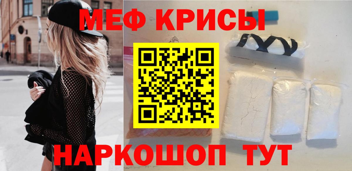 Меф  Ишимбай