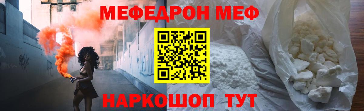 МЕФ  Меф  МЕФ 4 MMC  Ишимбай  Вход с VPN  МЯУ-МЯУ мука 
