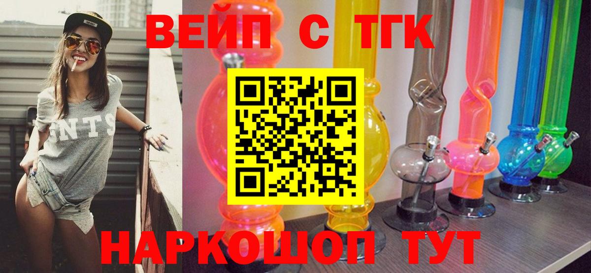 ТГК вейп  Вход с VPN  Дистиллят ТГК вейп с тгк  наркотики  Ишимбай 